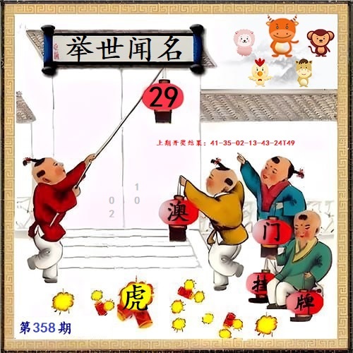 358期另版挂牌[图]