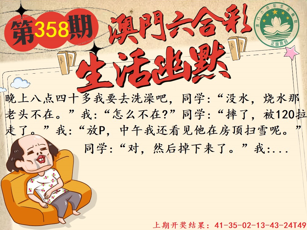 358期另版生活幽默[图]