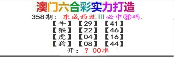 358期东成西就[图]