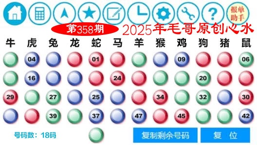 358期毛哥心水[图]