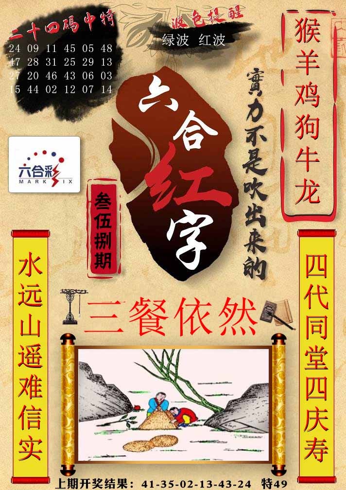 358期六合红字[图]