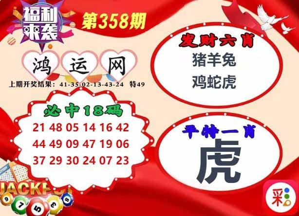 358期鸿运网[图]