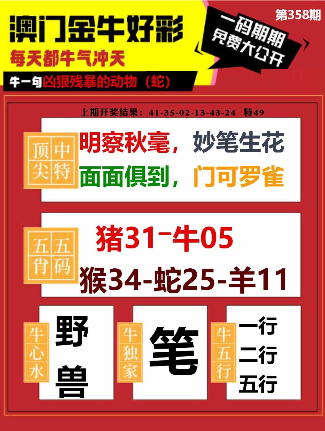 358期金牛好彩[图]