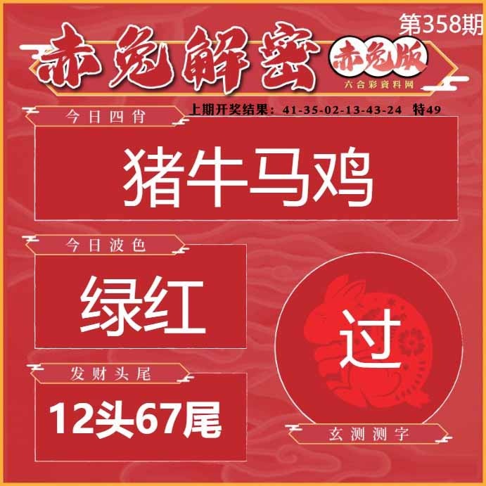 358期赤兔解密[图]