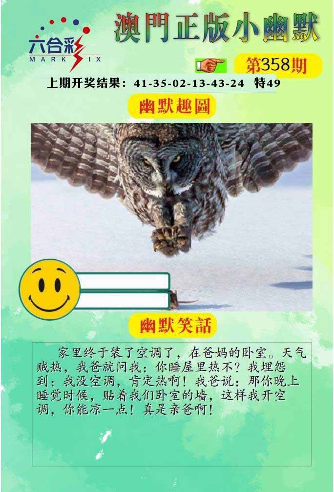 358期正版小幽默[图]