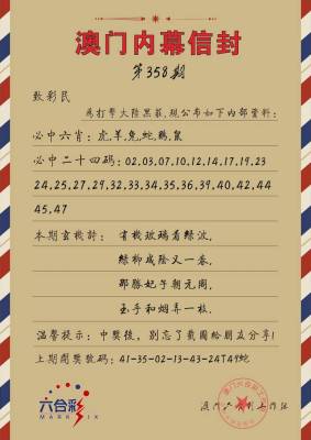 358期内幕信封[图]