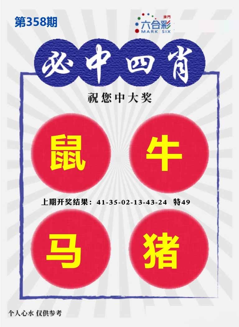 358期必中四肖S[图]