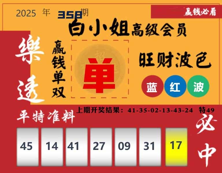 358期白小姐高级会员[图]