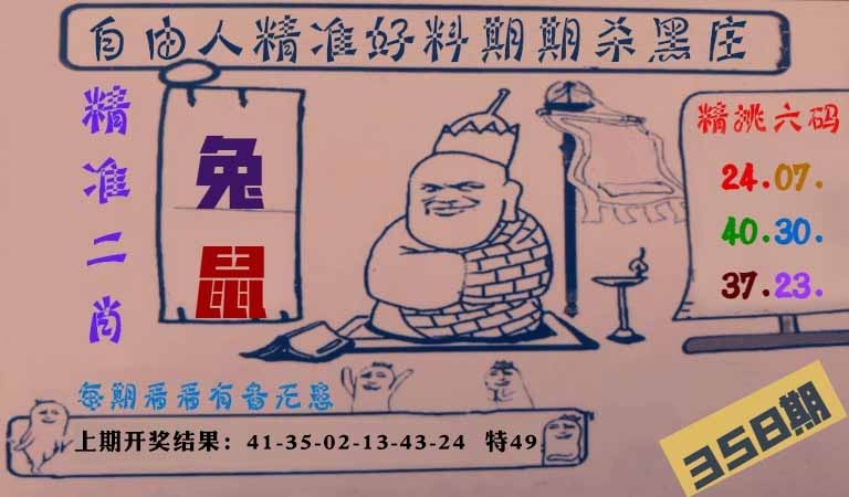 358期自由人二肖六码[图]