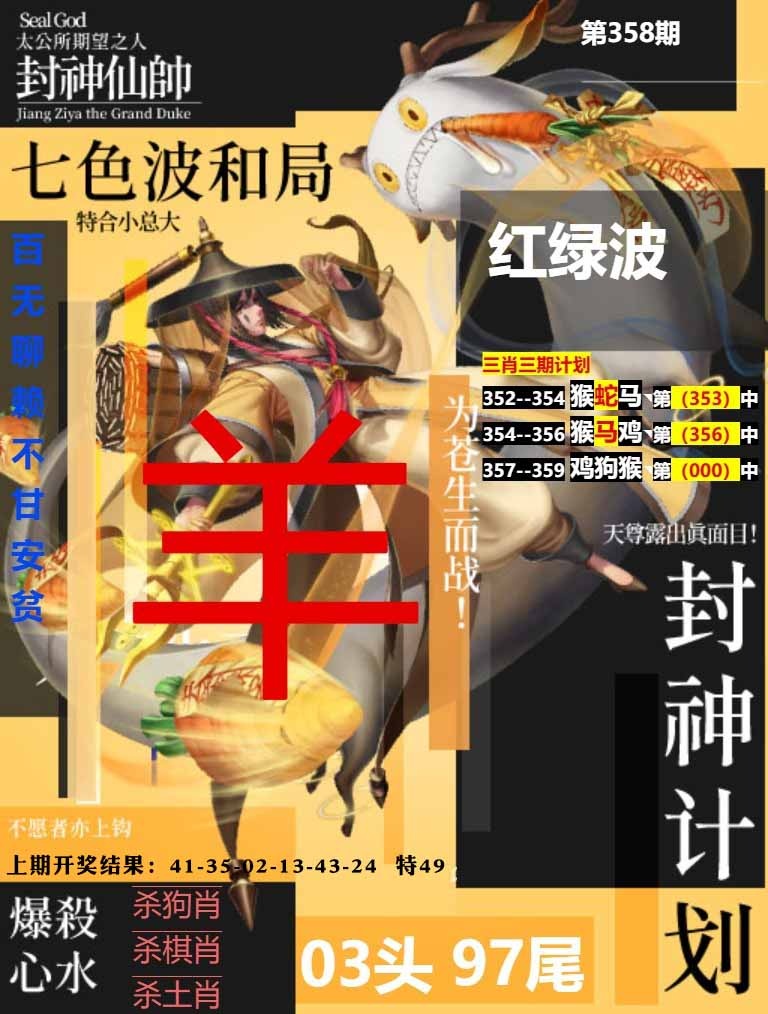 358期封神计划[图]