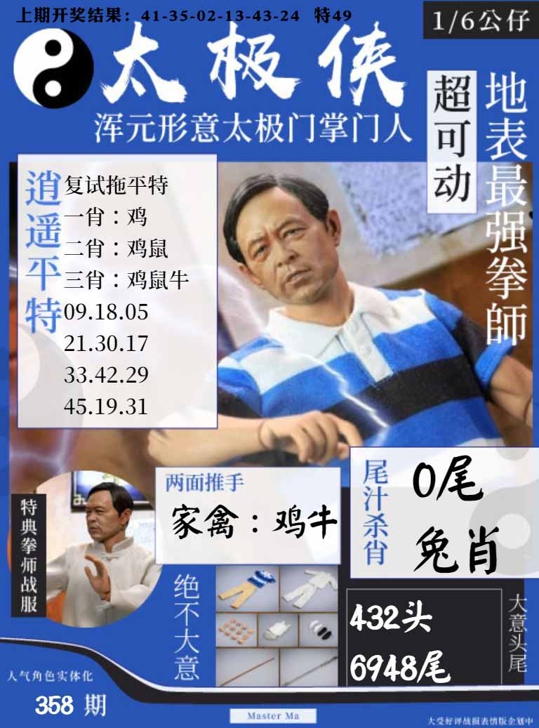 358期太极侠[图]