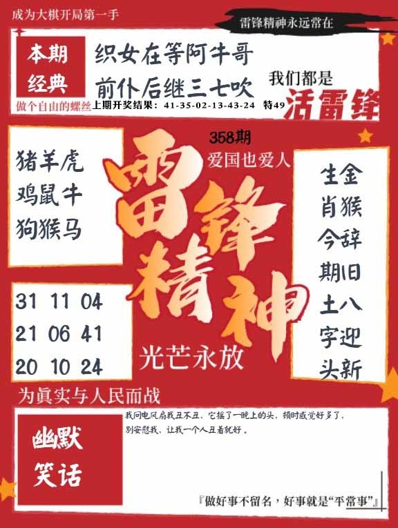 358期雷锋精神[图]