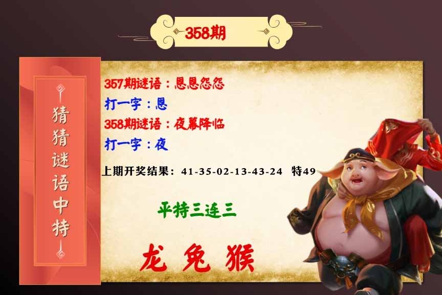 358期猜猜谜语特[图]